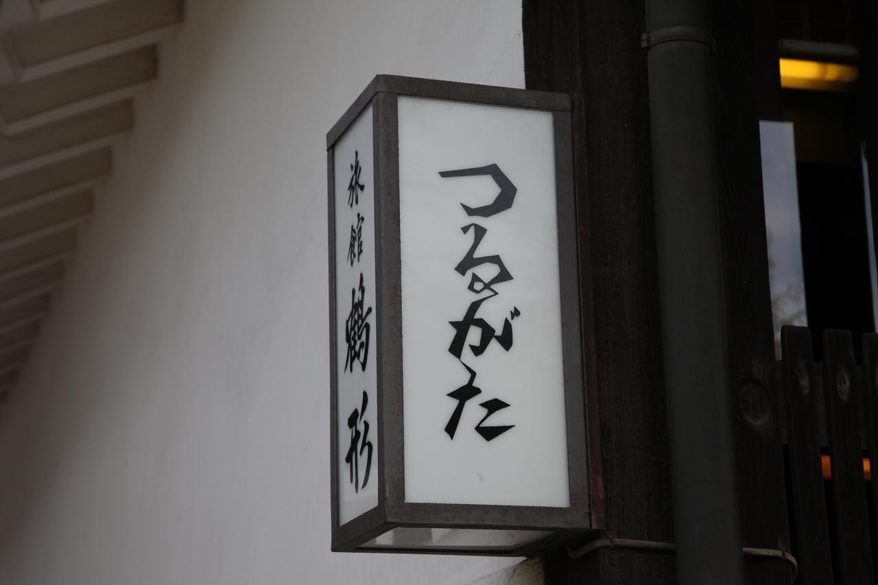 Ryori Ryokan Tsurugata Kurashiki Zewnętrze zdjęcie